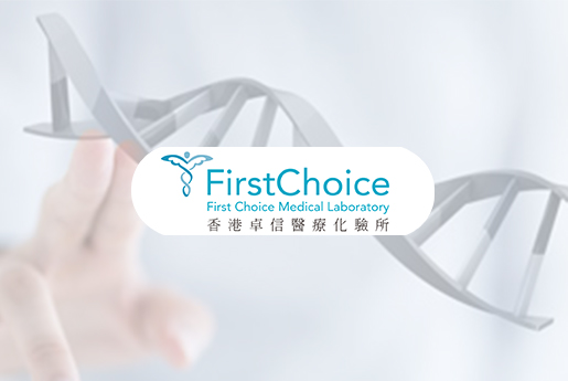 呼和浩特分部 香港卓信医疗化验所