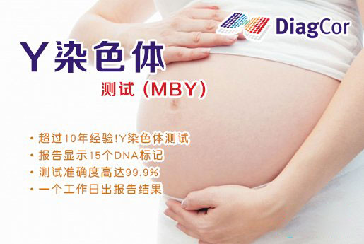 呼和浩特分部 5周香港验血查男女-香港达雅高化验所